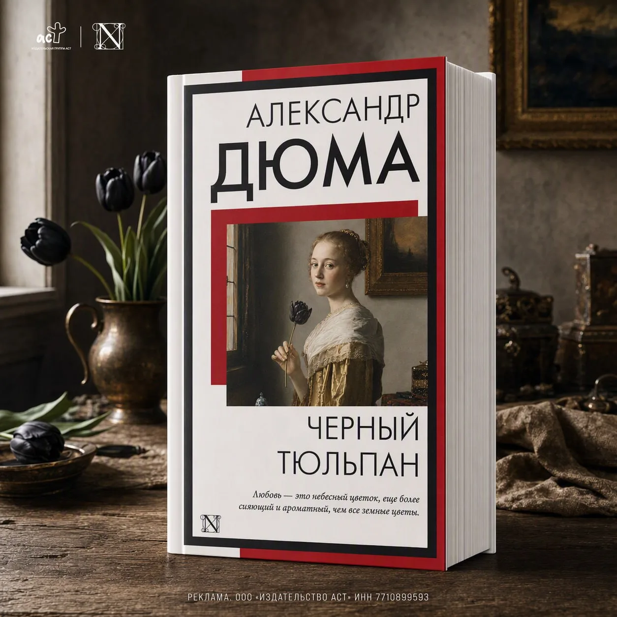 Один из самых необычных романов великого Дюма💯