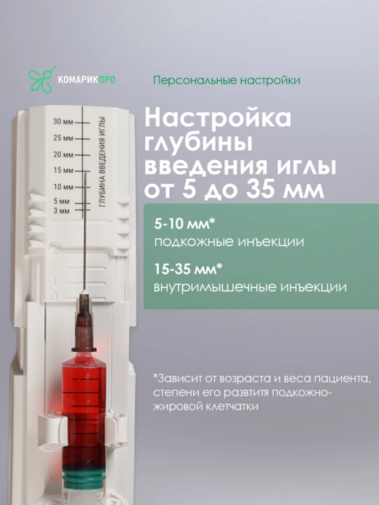 ⚡️В России представлено устройство для самостоятельных инъекций «КомарикПро»  На рынок медицинской т