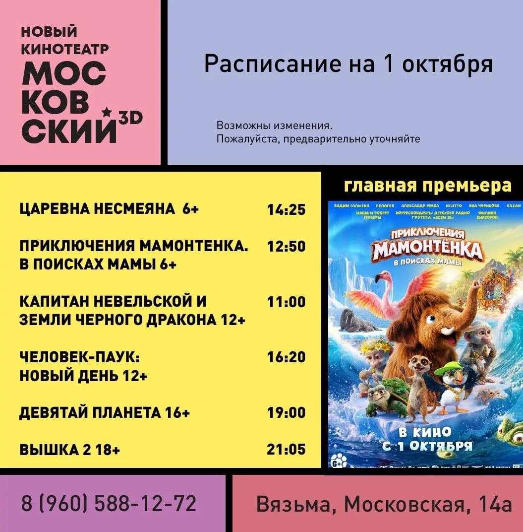 Расписание с 1 по 7 октября.