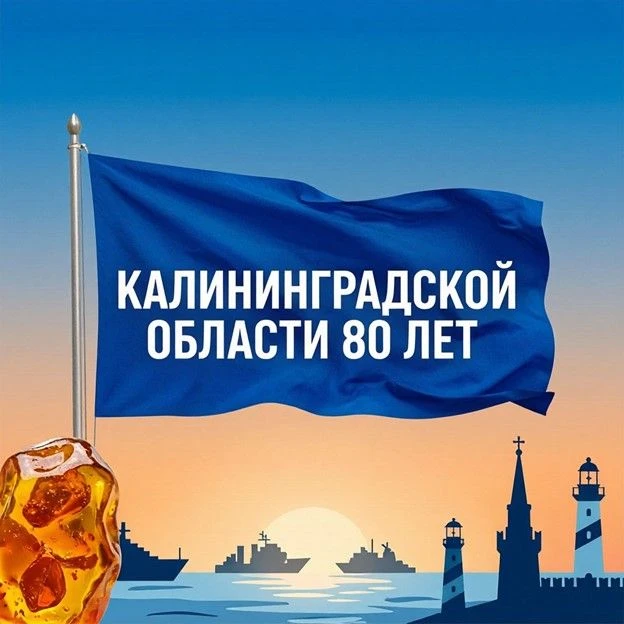 📚 Открытие информационной выставки «Первые шаги на новой земле»: 80 лет Калининградско...