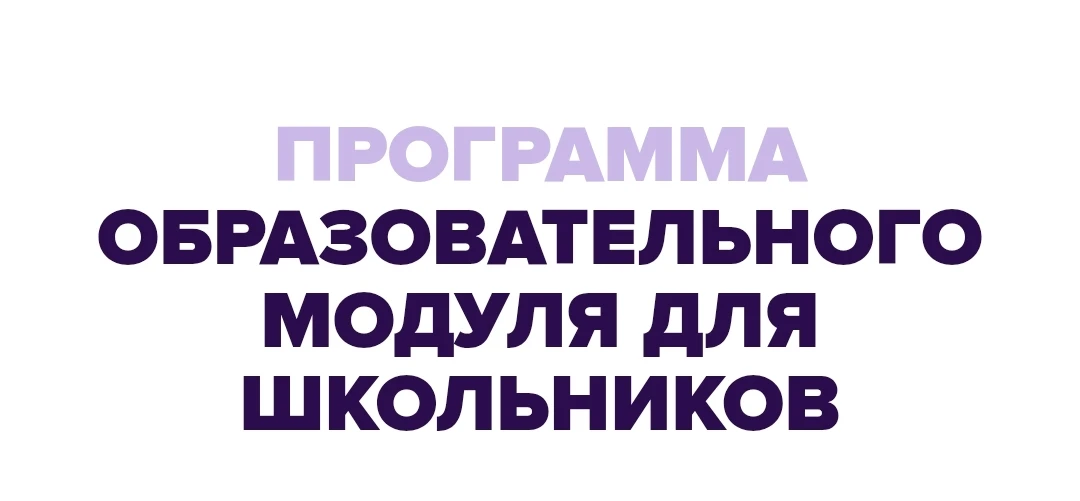 Бесплатный летний IT-модуль для учеников (осталось 30 мест!)

Уважаемые родители!

Для учеников 2–10