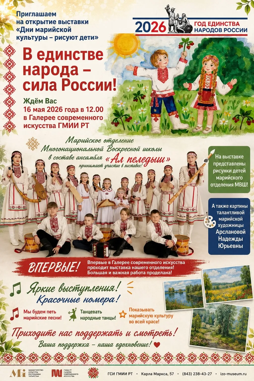 🎨 «Дни марийской культуры – рисуют дети»