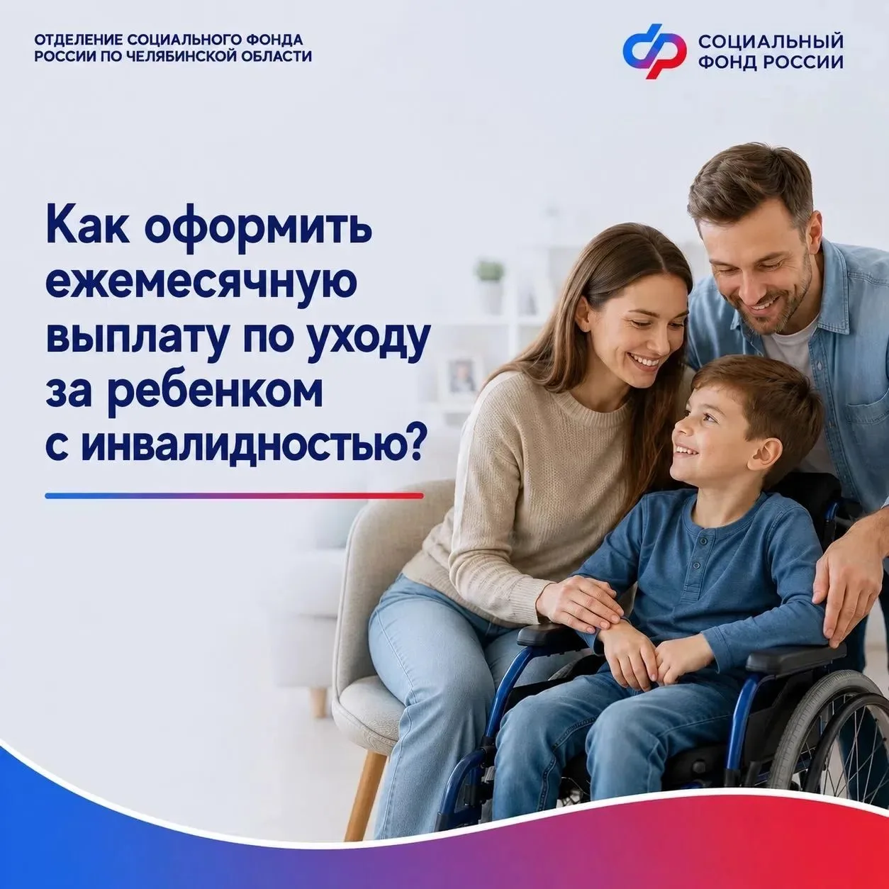 Отделение СФР по Челябинской области назначает ежемесячную выплату тем, кто ухаживает з...