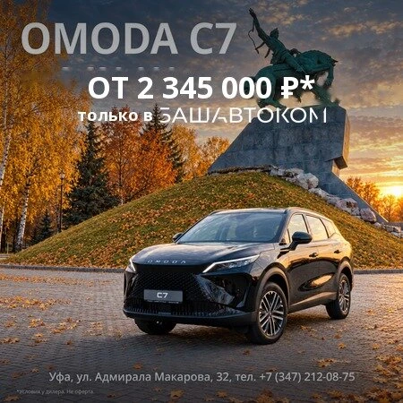 Таких цен еще не было! Новый OMODA C7 всего от 2 345 000