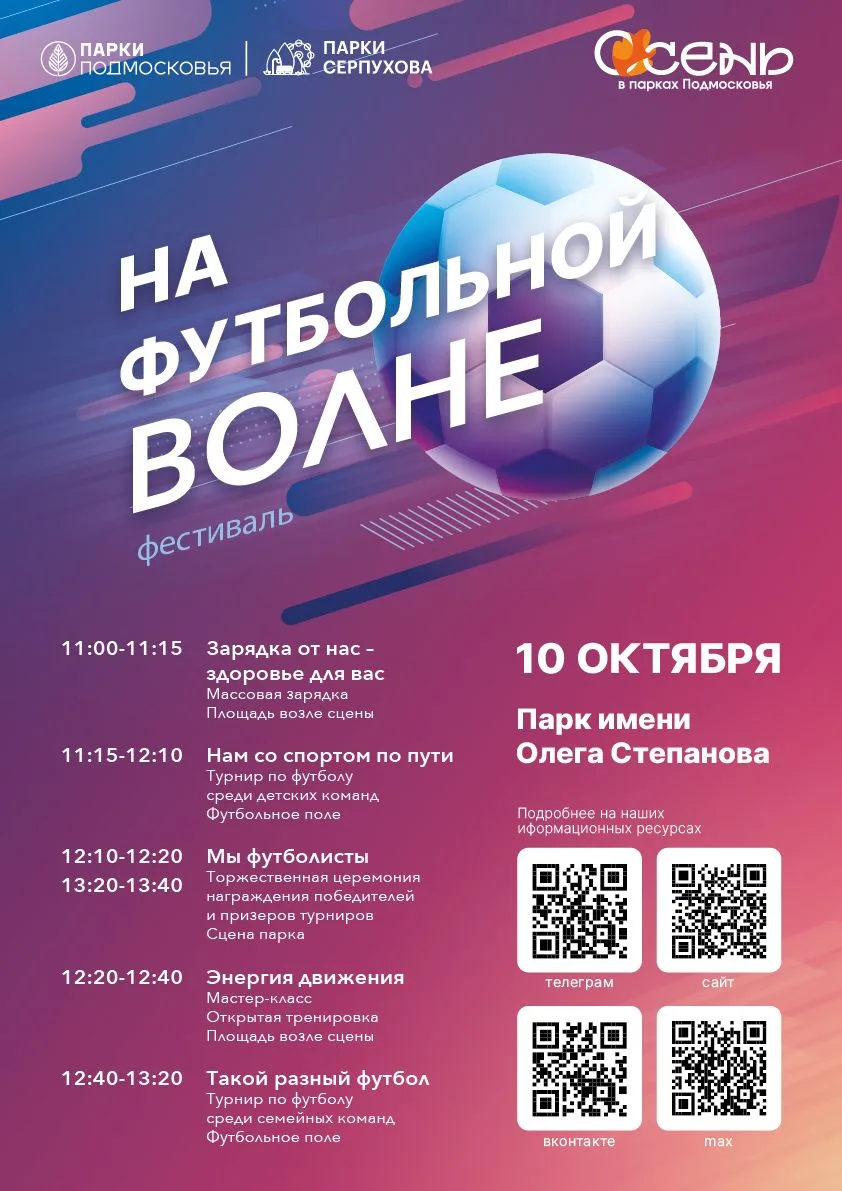 Зарядись футбольной энергией на фестивале «На футбольной волне» ⚽