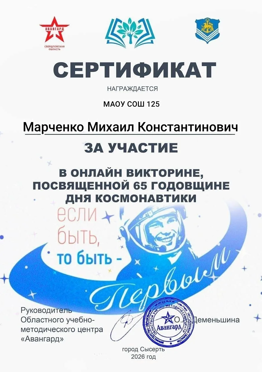 🚀 Рубрика #гагаринскиймарафон_125   Наши педагоги и ученики достойно представили школу в онлайн-викт