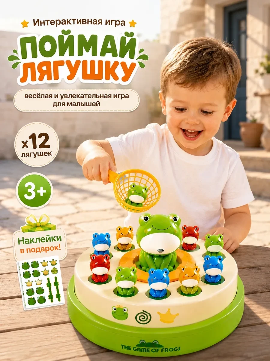 ⚡️ Интерактивная игрушка катапульта для детей Поймай лягушку, TrendToys