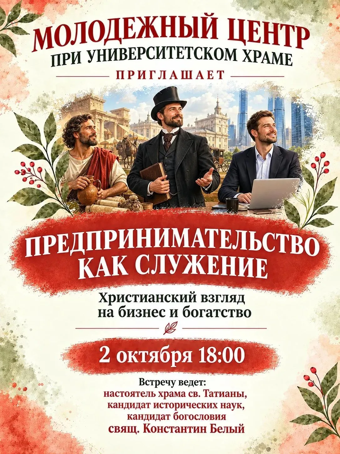 ⚡️️ Новый тематический вечер в молодежном центре университетского Татианинского храма