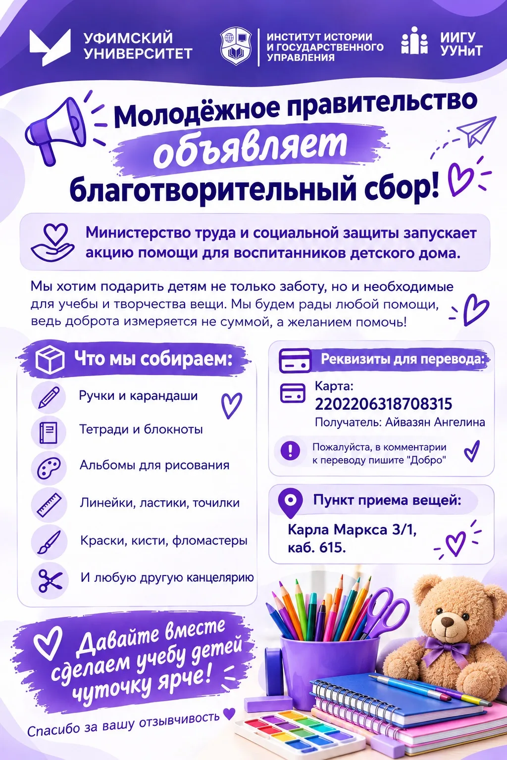 📢 Молодёжное правительство объявляет благотворительный сбор!