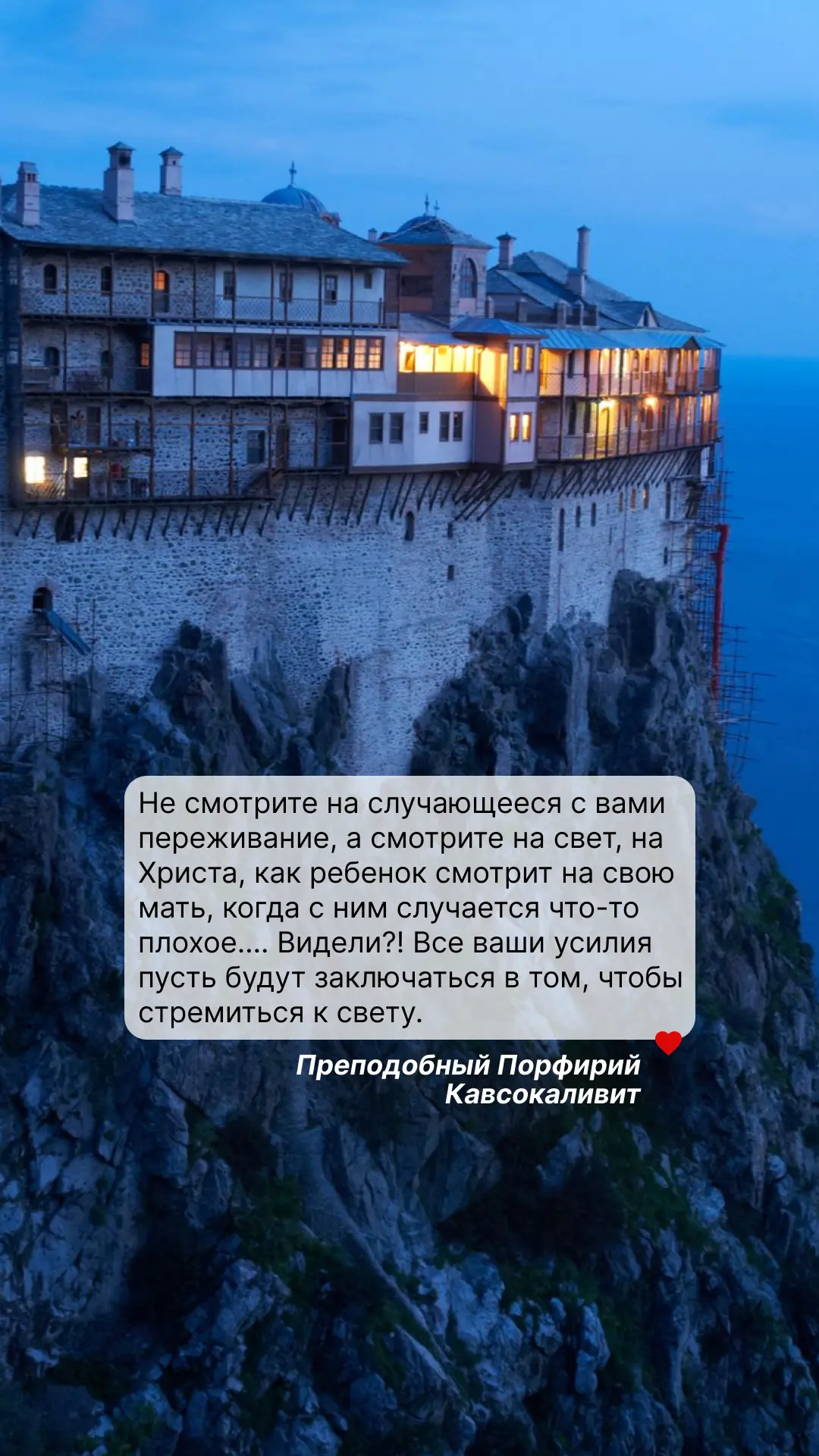 Мудрость афонских старцев, которая утешает сердце ❤️ Сделали для вас заставки на телефон с цитатами 