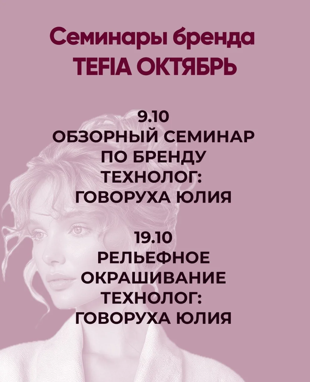 Семинары TEFIA в октябре 🗓