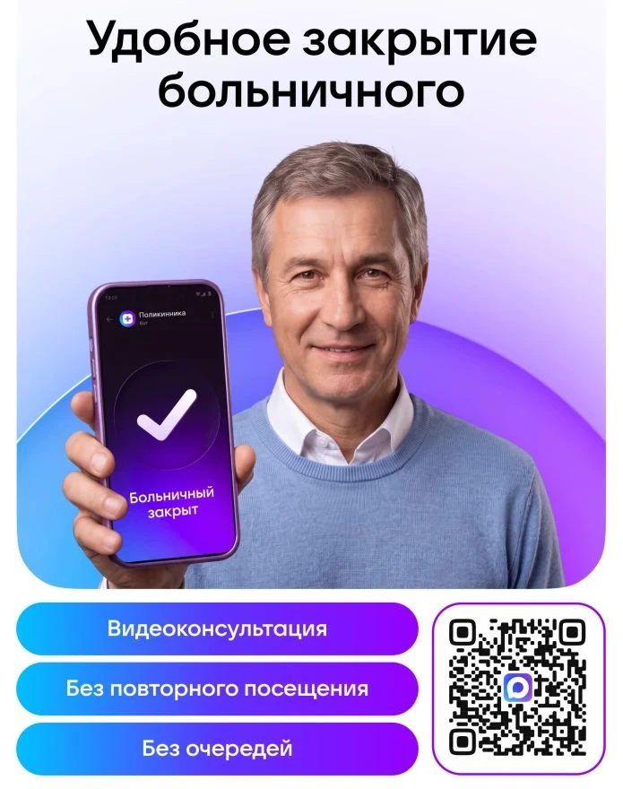 🏠 Закрывайте больничные листы удалённо - не выходя из дома!