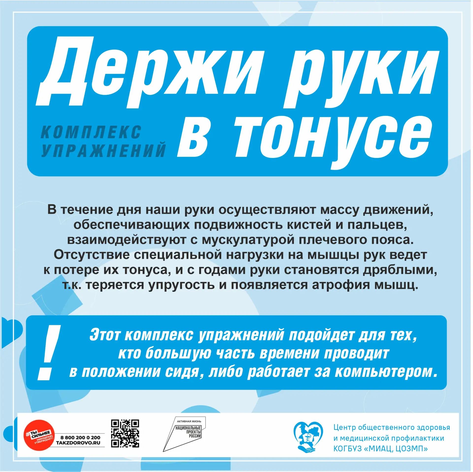 💪 Комплекс упражнений на рабочем месте: ДЕРЖИ РУКИ В ТОНУСЕ
