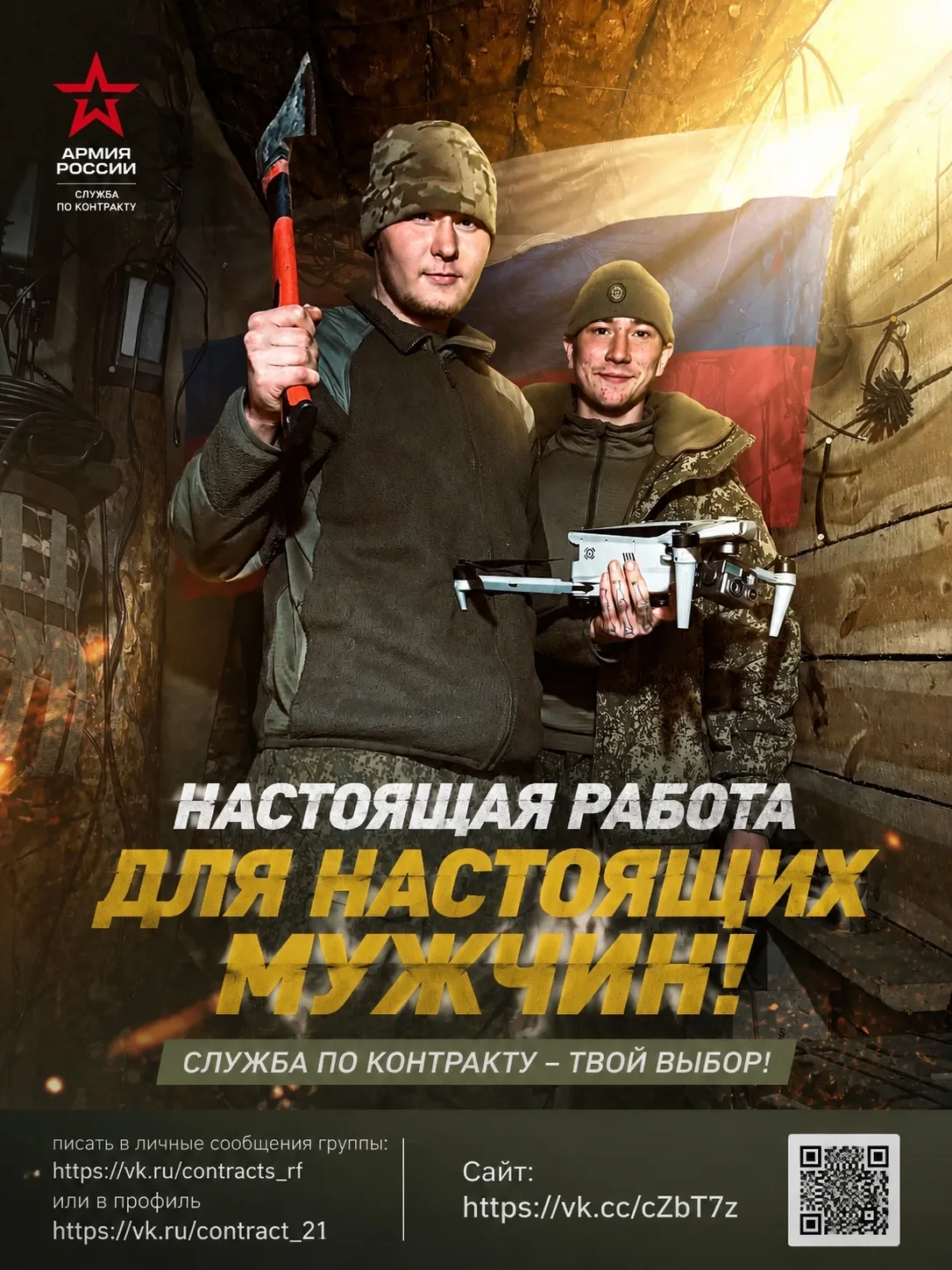 🇷🇺 Есть выбор — есть путь! Служба по контракту — возможность получить новые навыки, стабильность и