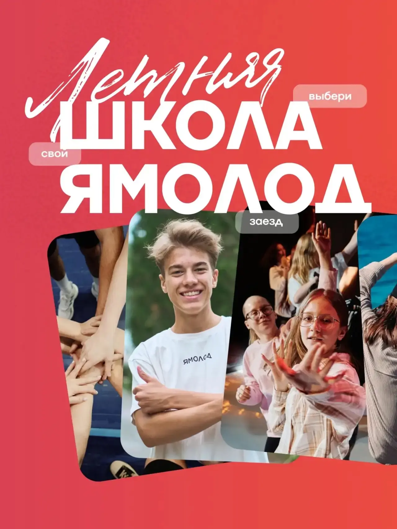 Лето — не про скуку ☀️