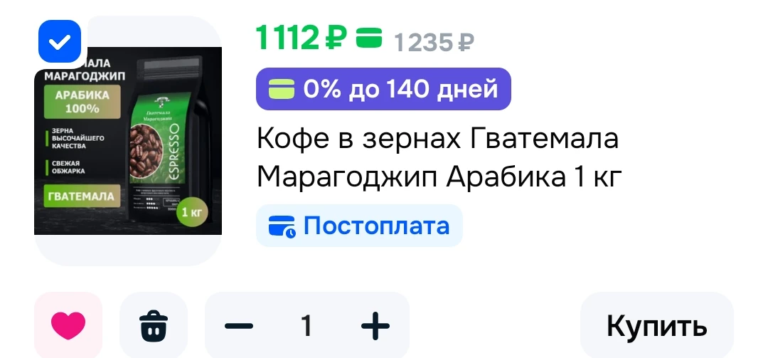 Кофе в зернах Гватемала Марагоджип Арабика 1 кг