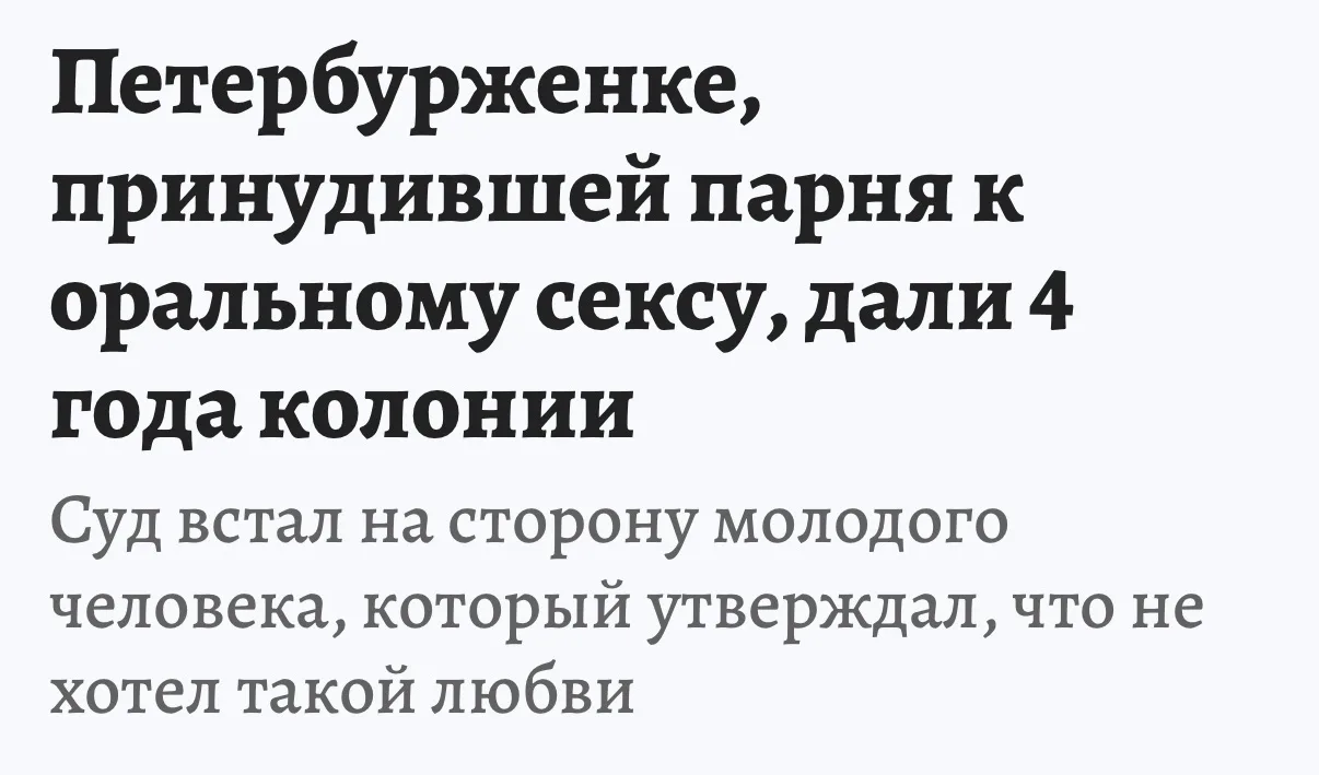 За принуждение к кунилингусу россиянку отправили на четыре года в колонию. 41-летняя пе...