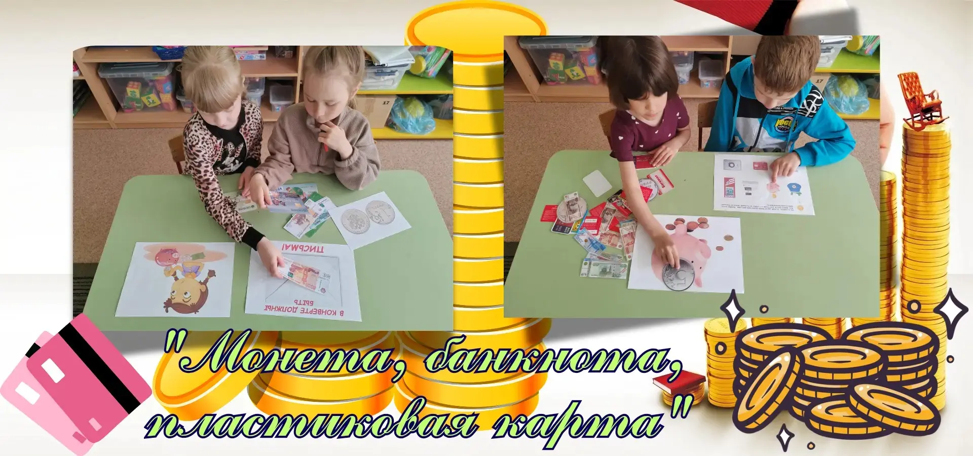 С целью формирования умений исследовательской деятельности и формирования финансовой гр...