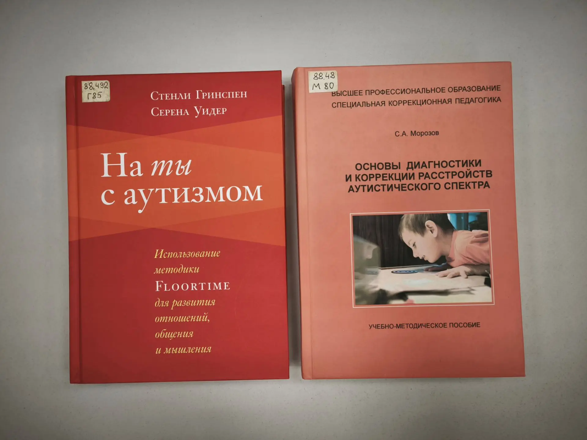 📙 Диагностика и коррекция аутизма 📙