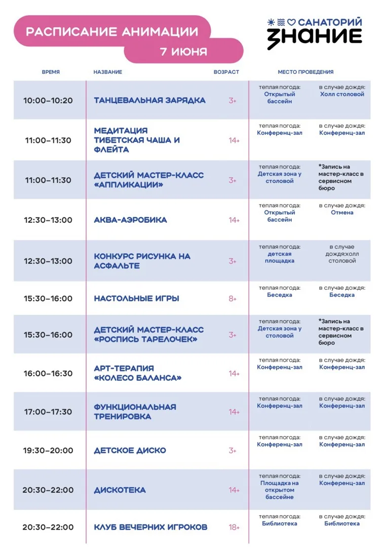Афиша на 7 июня 🤗
