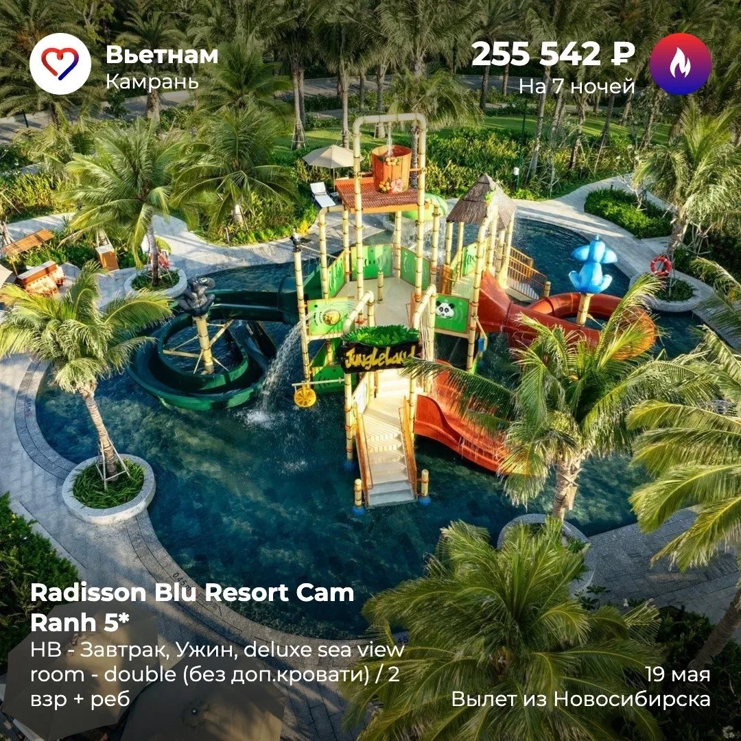 Radisson Blu Resort Cam Ranh 5*