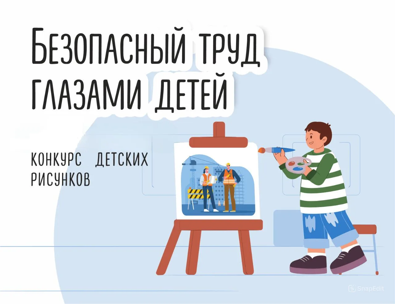 А ваши дети знают, что папа и мама работают в безопасности? 👷‍♂️👷‍♀️ Запускаем крутой творческий чел