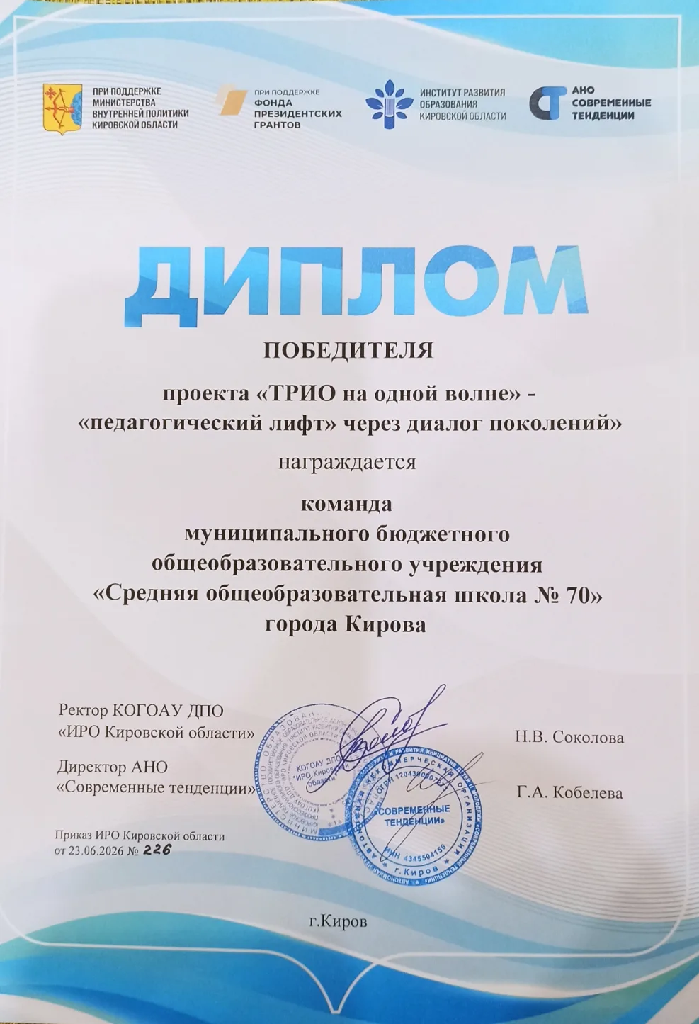 Сегодня, 23 июня состоялось итоговое мероприятие регионального проекта по наставничеству "ТРИО на од