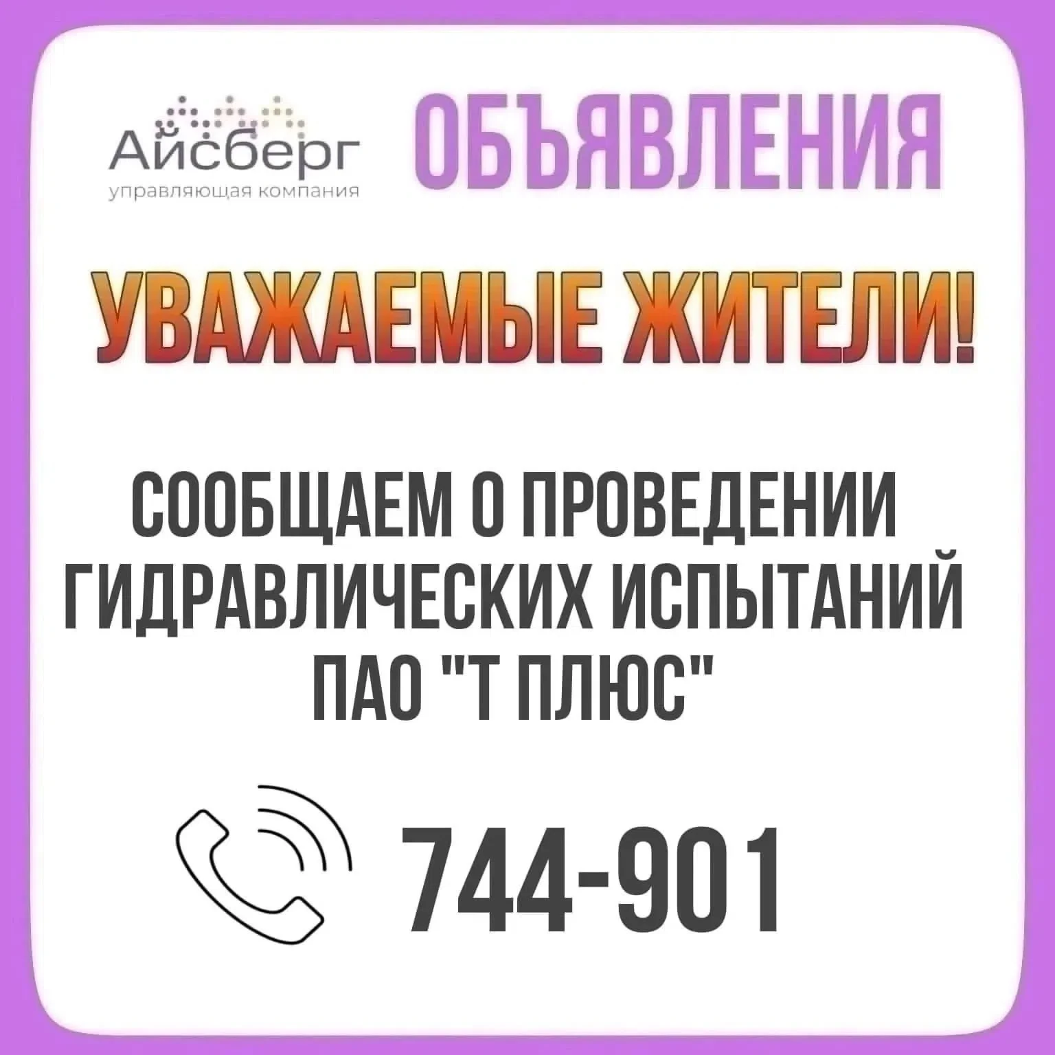 ‼ Важная информация по отключению ГВС для жителей домов по адресам:
🏠 г. Киров, ул. Василия Жуковск