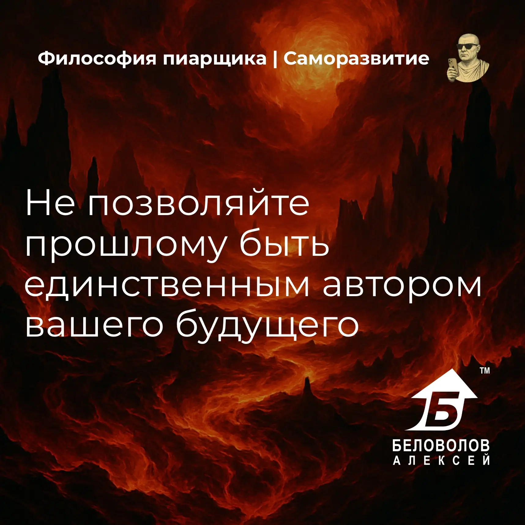 © Философия пиарщика | Подписаться