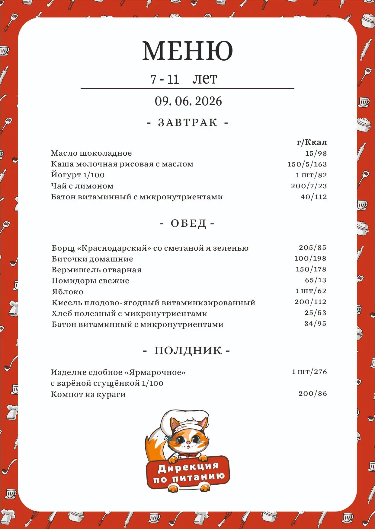 Лагерь
Трехразовое питание