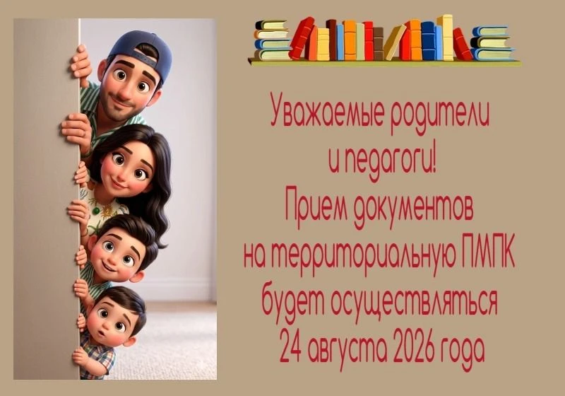 Вниманию родителей!