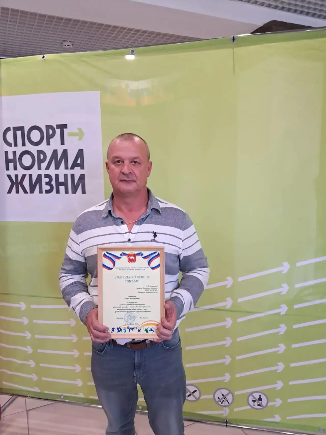Учитель физической культуры школы № 9 Андрей Свешников отмечен благодарственным письмом...