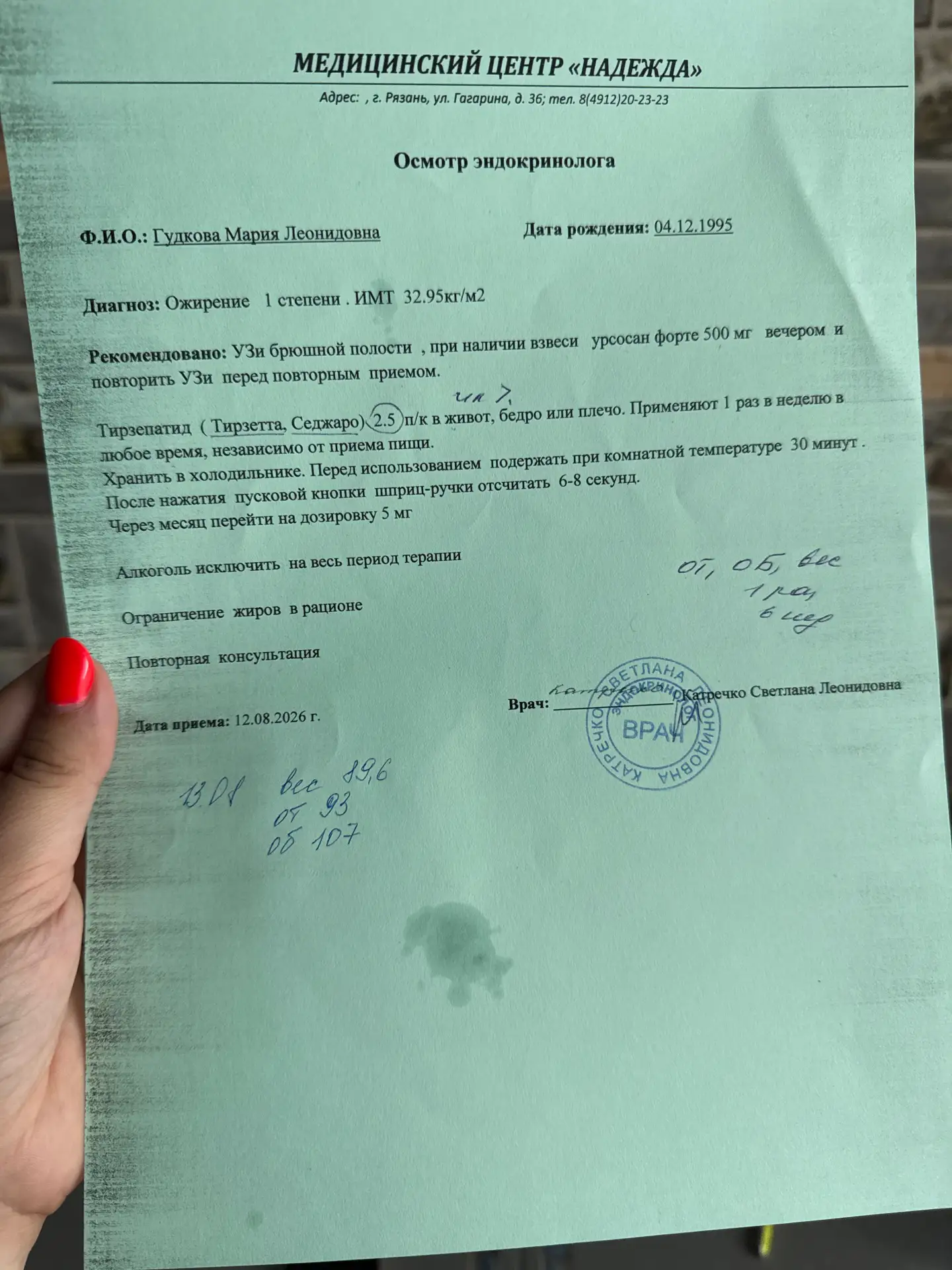 Диагноз: ожирение 1 степени, ИМТ 32,95 кг/м2