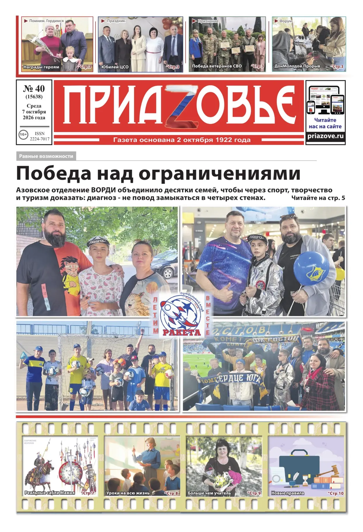 Материалы очередного номера газеты «Приазовье»