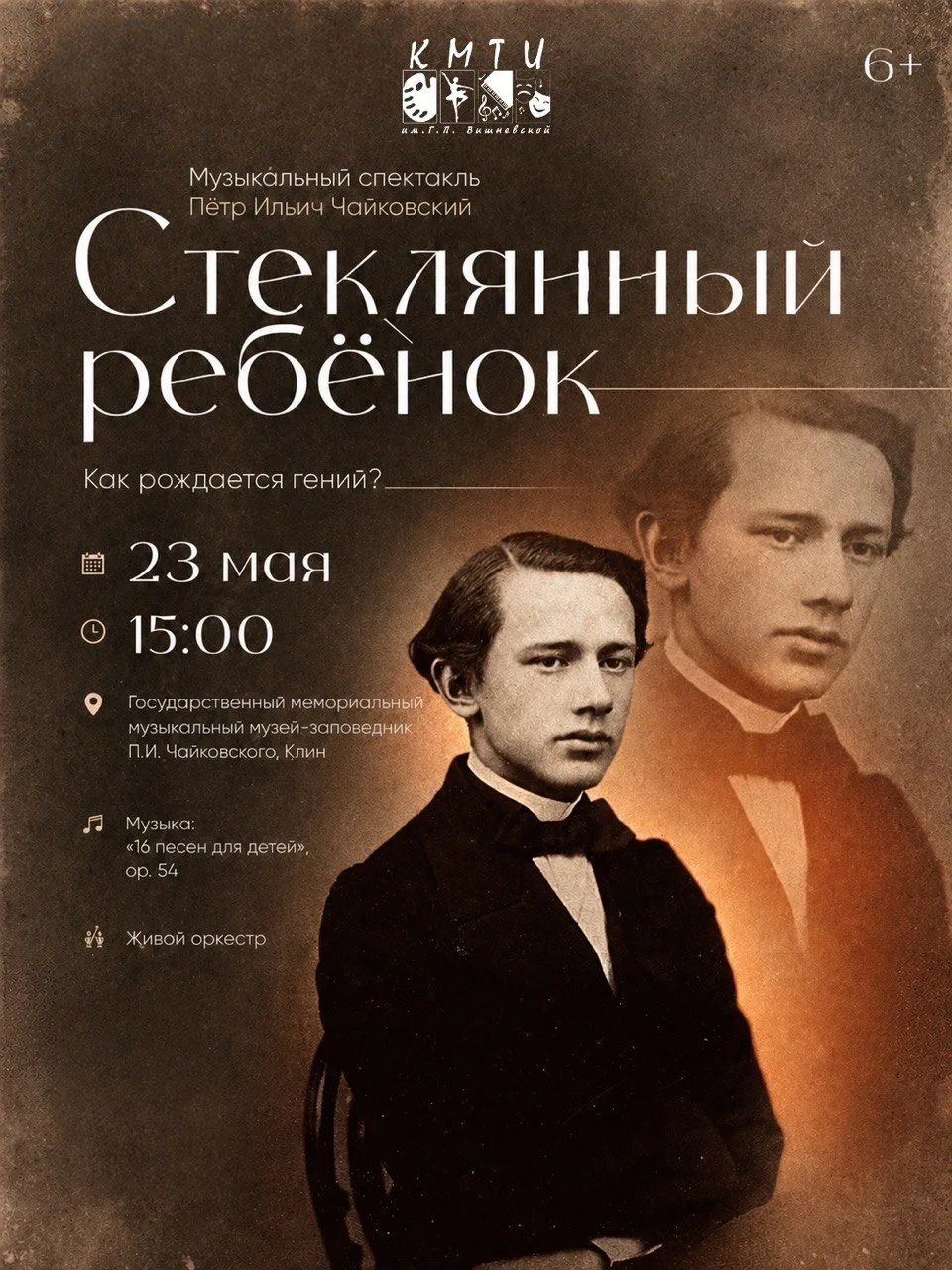 🎼Приглашаем совершить музыкальное путешествие в мир детства Петра Ильича Чайковского!🎭