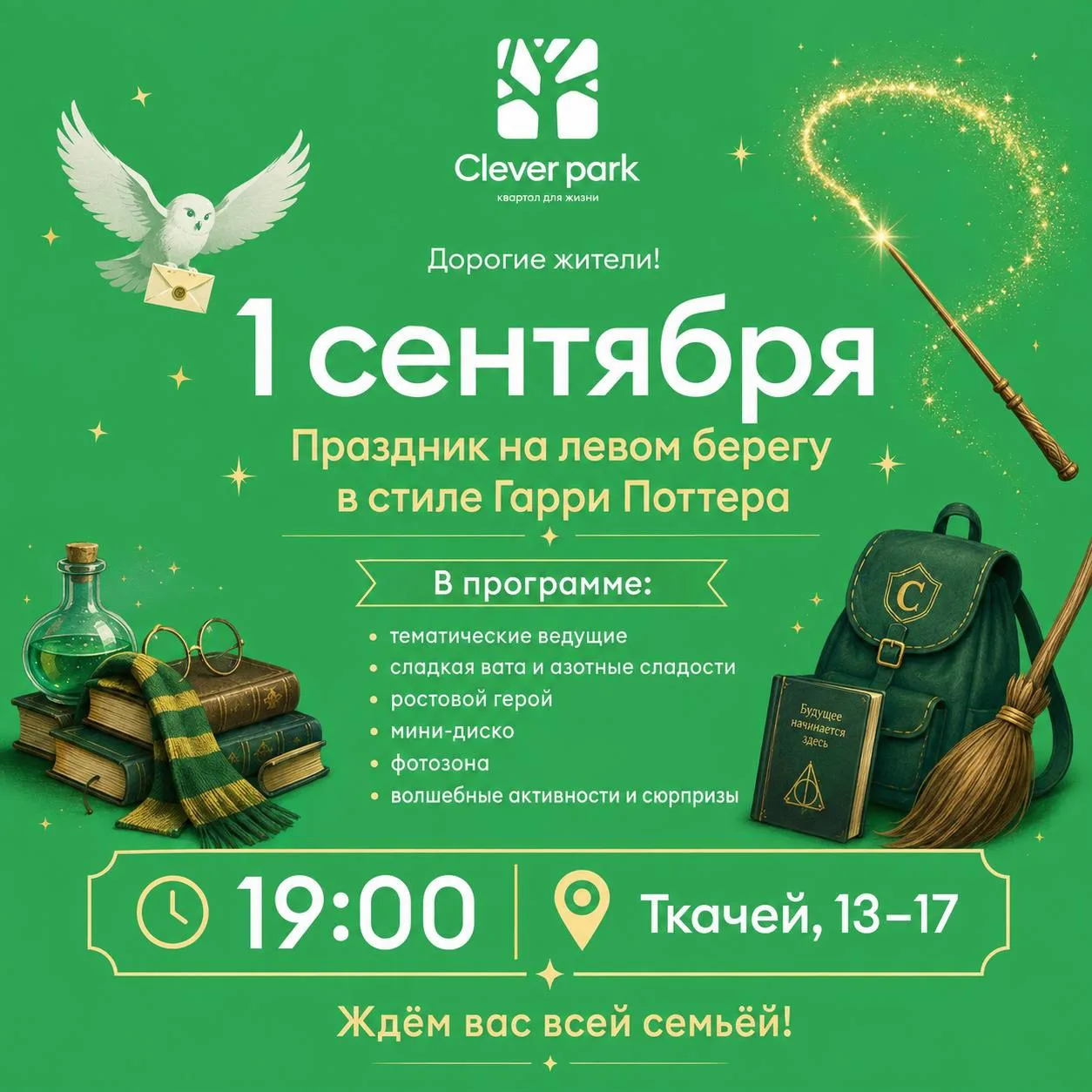 Дорогие жители! ✨