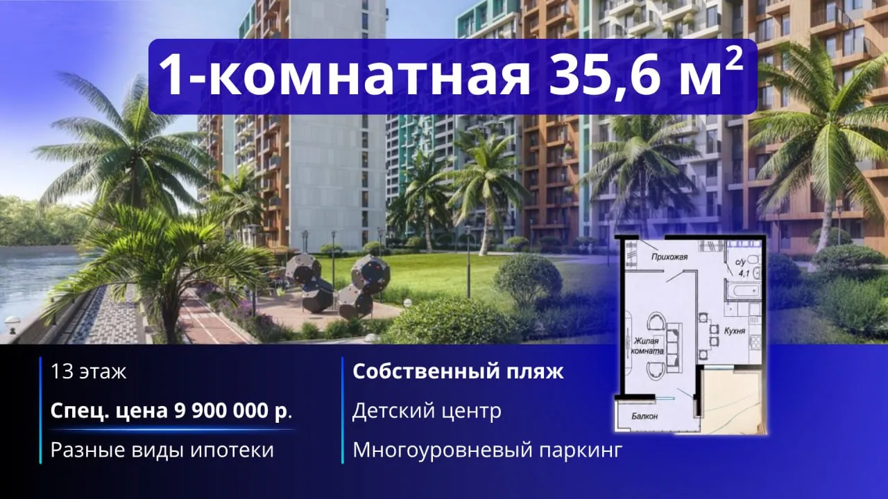 Специальная цена на однокомнатную квартиру в готовом доме