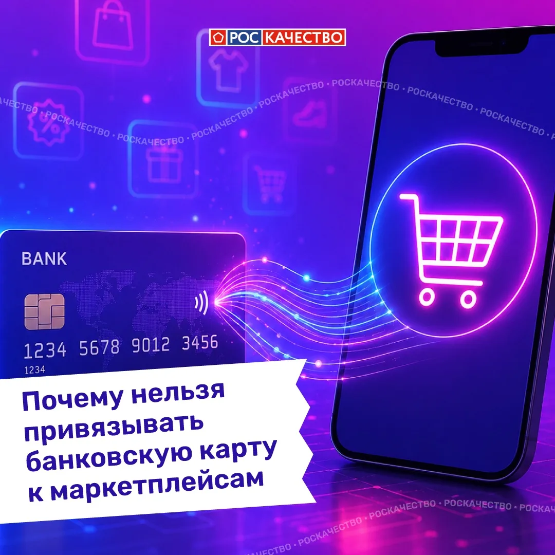 Привязали карту к маркетплейсу — удобно. Но есть риски!