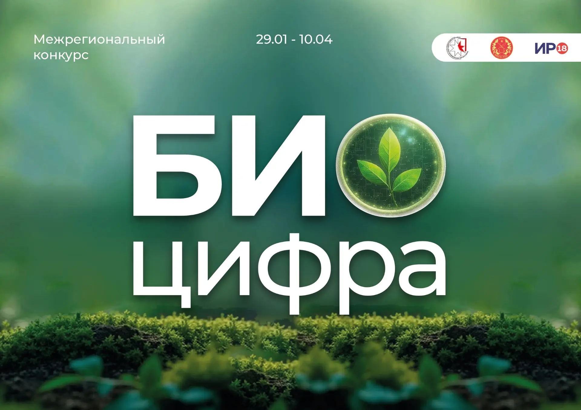 Проект Ольги Владимировны Яговкиной, методиста ЦНППМ18, учителя биологии Школы кадетско...