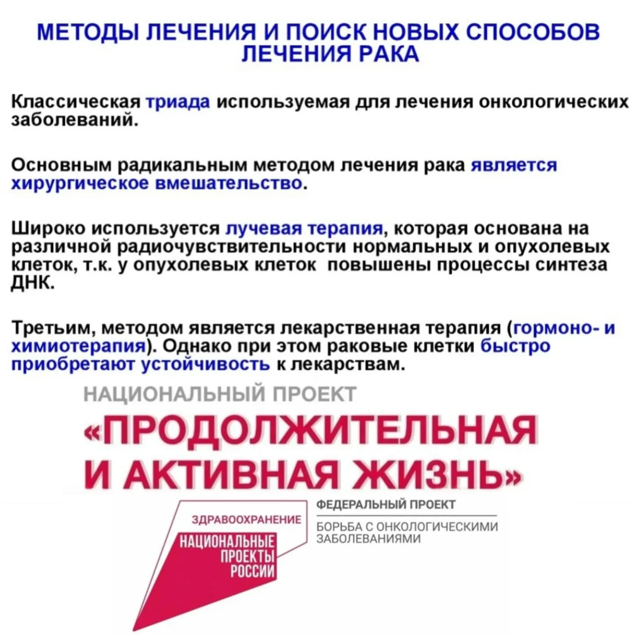 ➡️ Лечение и современные технологии. Как лечат рак сегодня: хирургия, лучевая и иммунотерапия

С цел