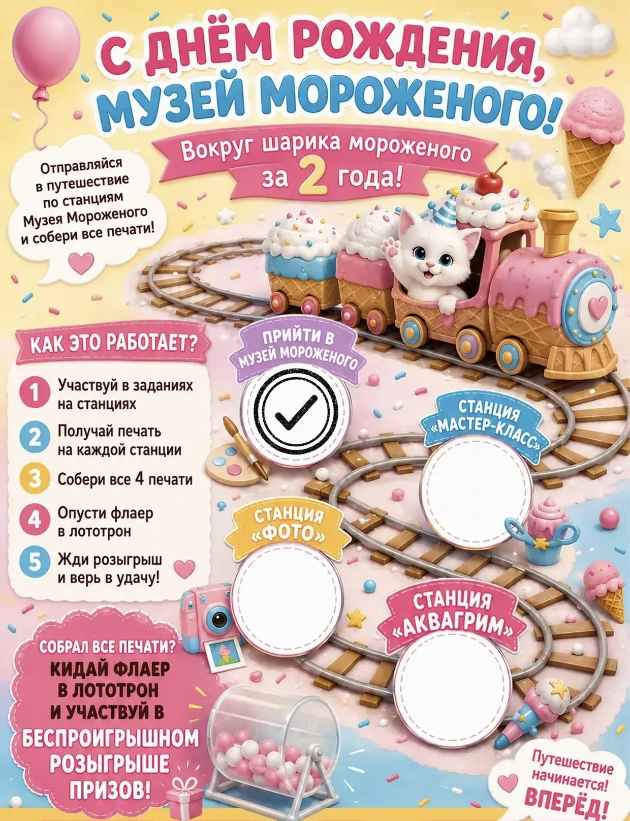 🎁 Розыгрыш призов в Музее мороженого!