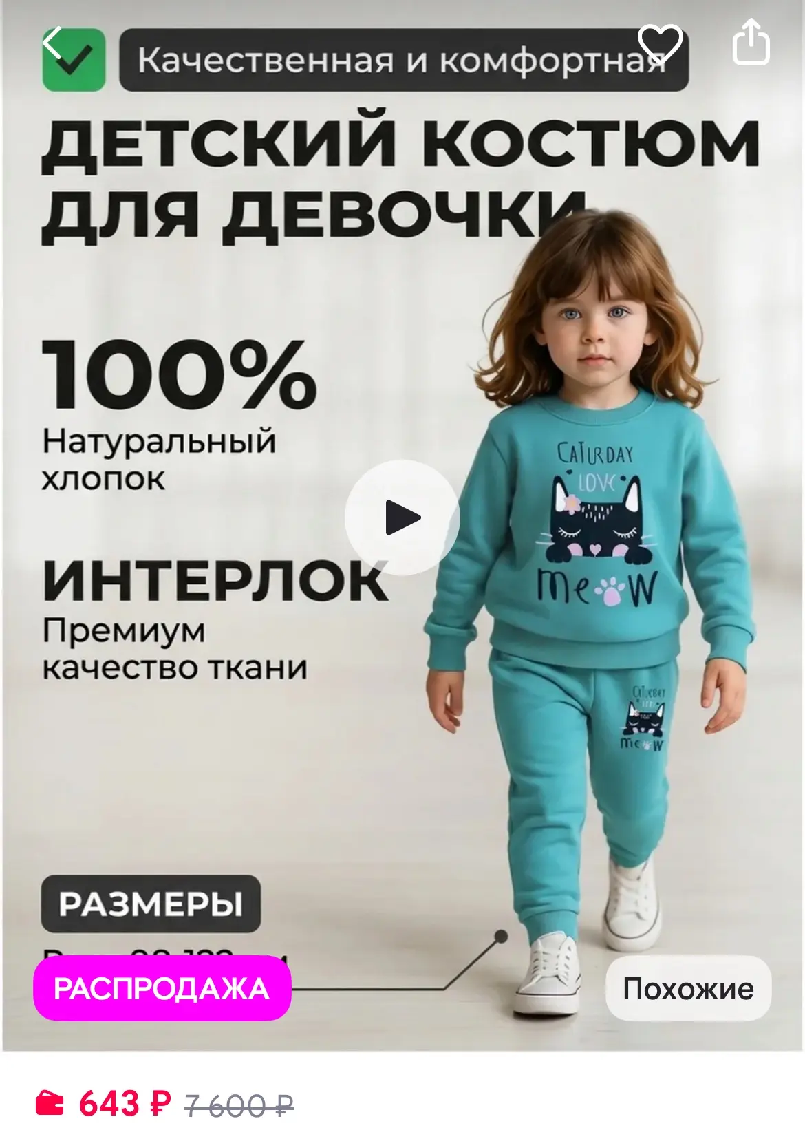 Костюм детский спортивный с принтом