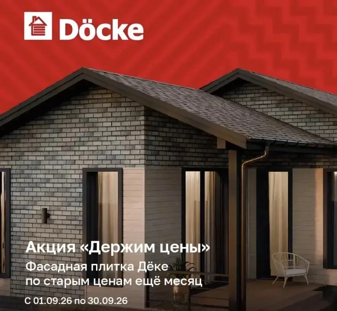 Акция "Держим цены"