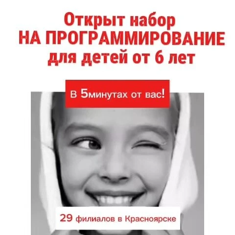 IT школа для детей в Екатеринбурге. Набираем группы!