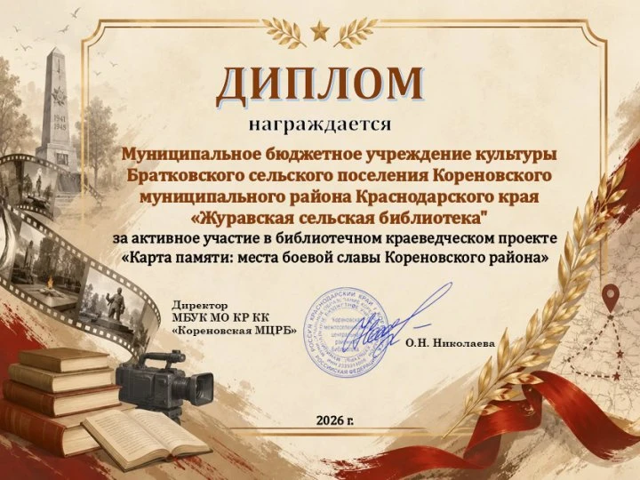 💫Наша библиотека отмечена дипломом за активное участие в библиотечном краеведческом пр...
