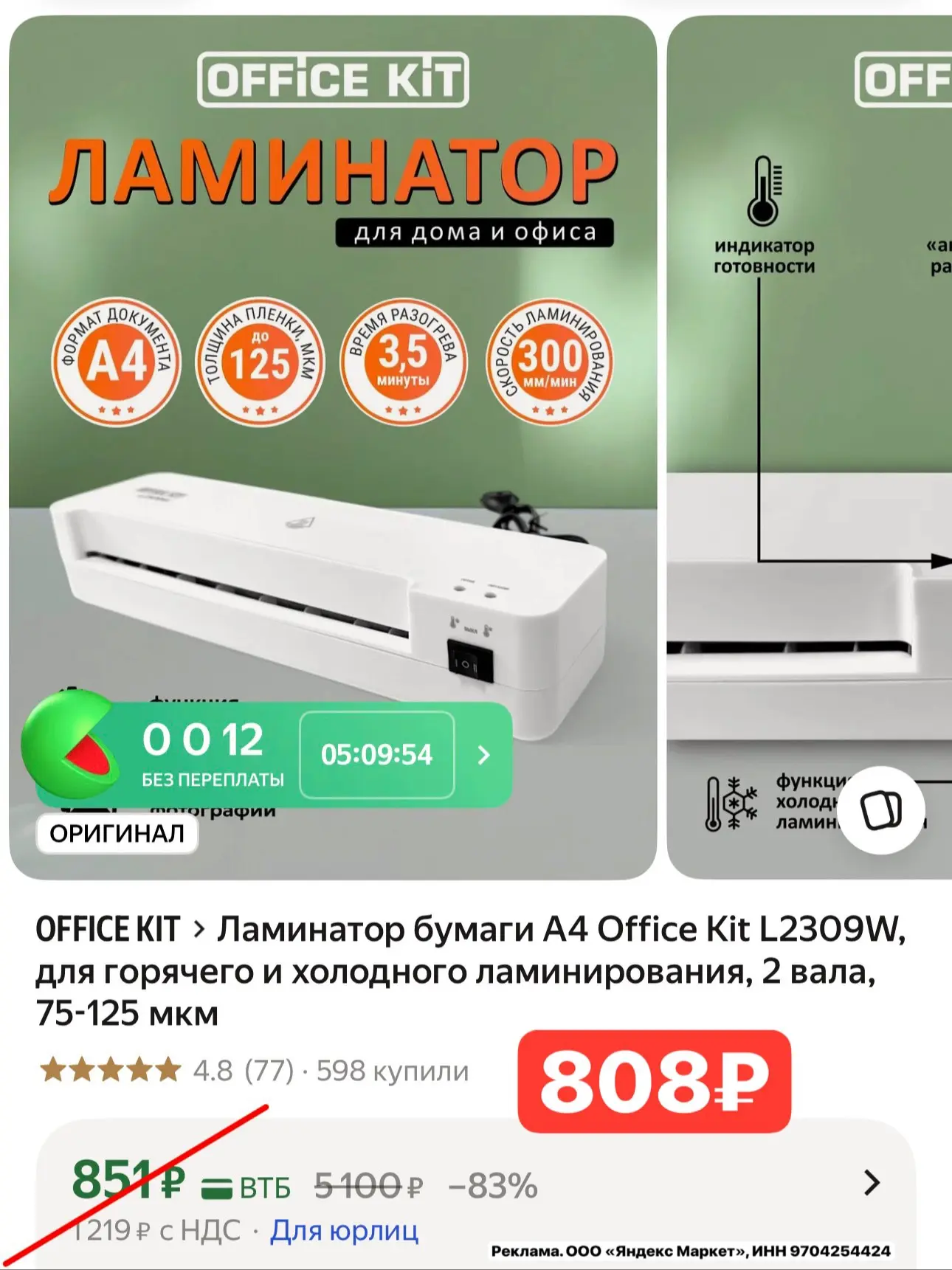Ламинатор - ДЕШЕВО‼️