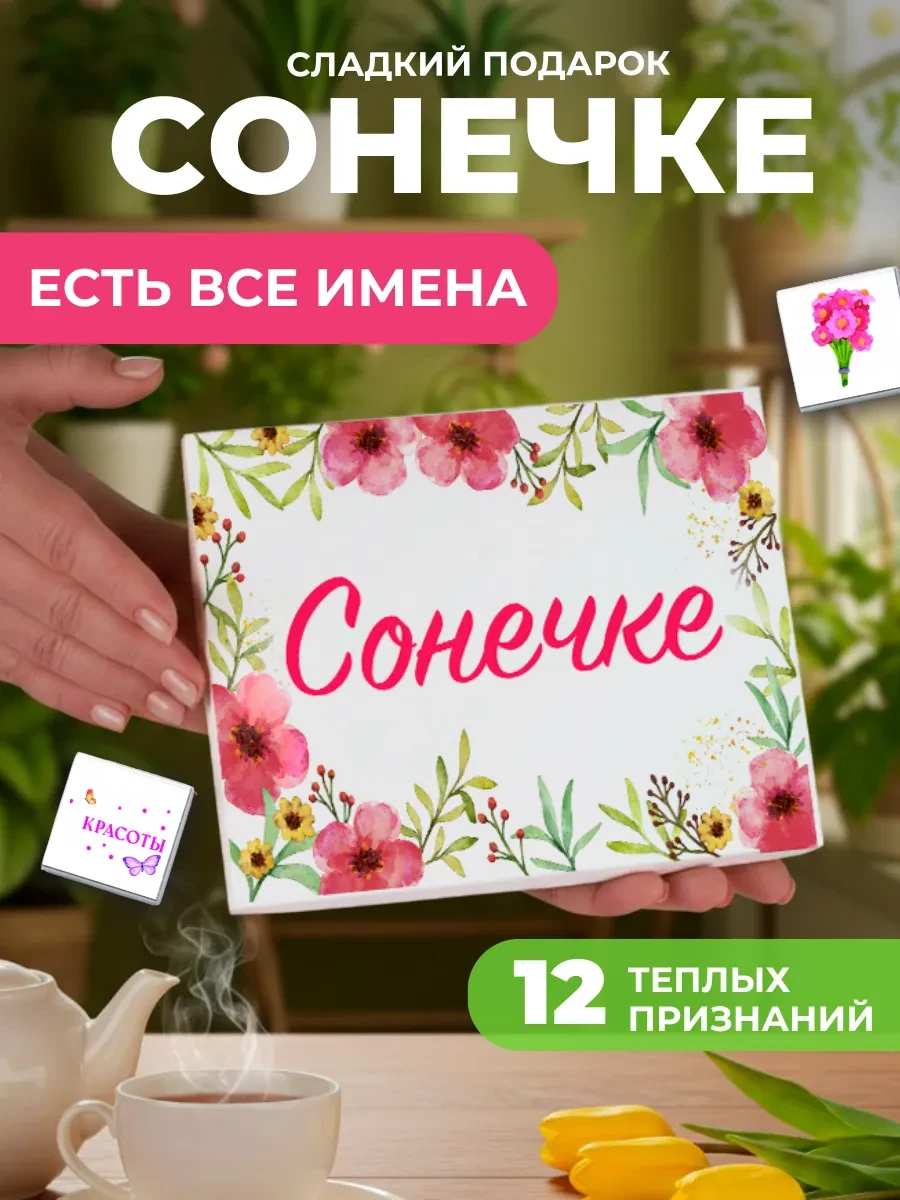 ⚡️ Подарок подруге Соне Софии, K&O Chocolate