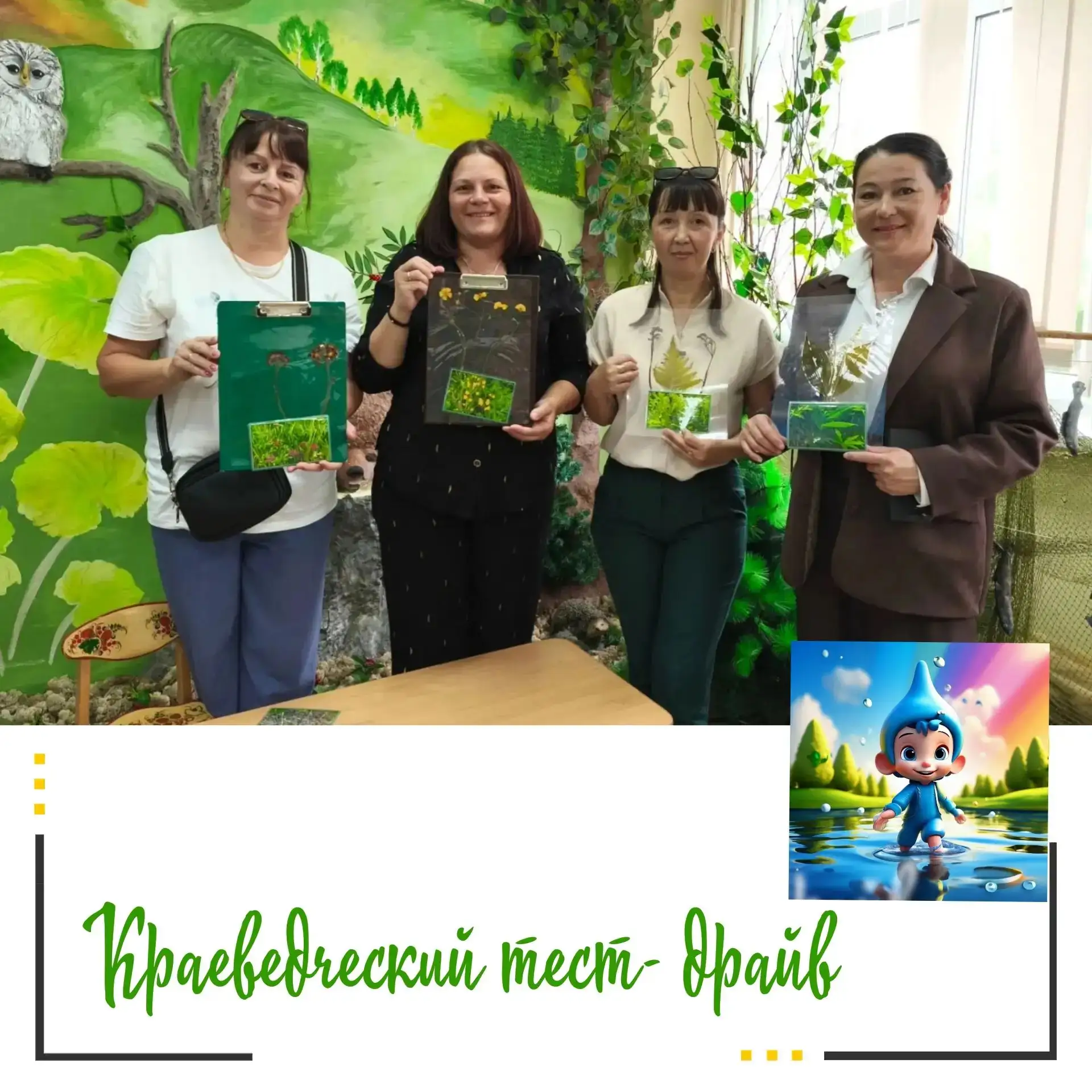 📍Краеведческий тест-драйв: изучаем «Сахалинский гербарий» вместе с педагогами района!