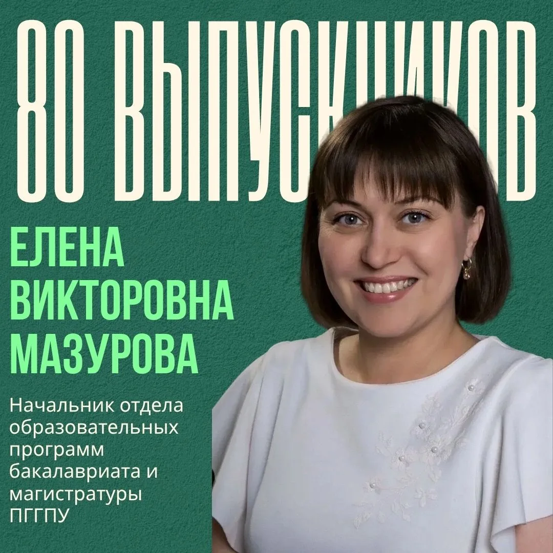 ⚡️80 выпускников: Елена Викторовна Мазурова (Матюхина)⚡️
