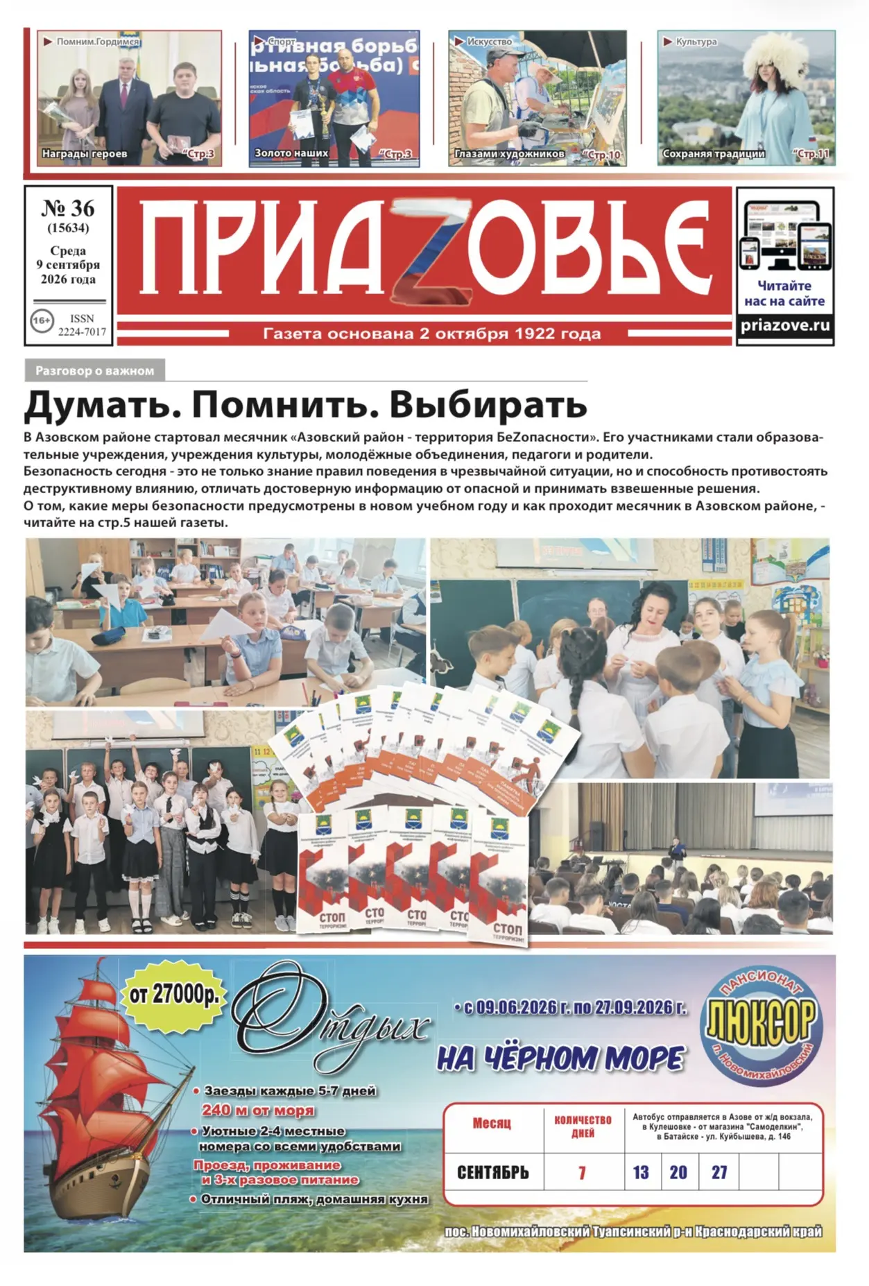 Материалы очередного номера газеты «Приазовье»